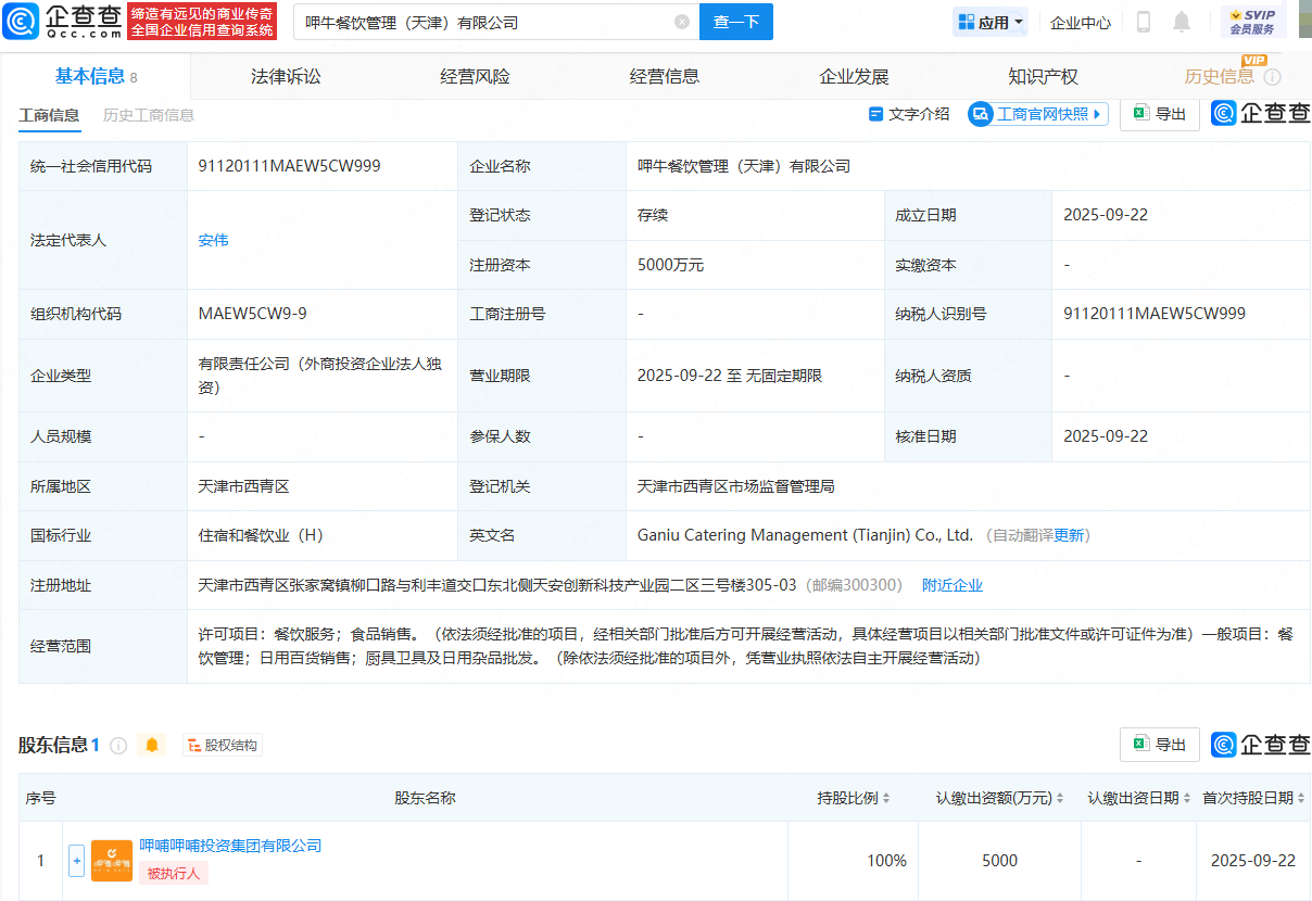 呷哺呷哺天津設(shè)立新公司，注資5000萬(wàn)拓展廚具衛(wèi)具及日用雜品批發(fā)業(yè)務(wù)